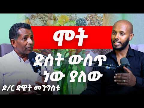 ውፍረት የበሽታዎች ሁሉ እናት ናት! | ዶ/ር ዳዊት መንግስቱ | ሻላ ዌልነስ