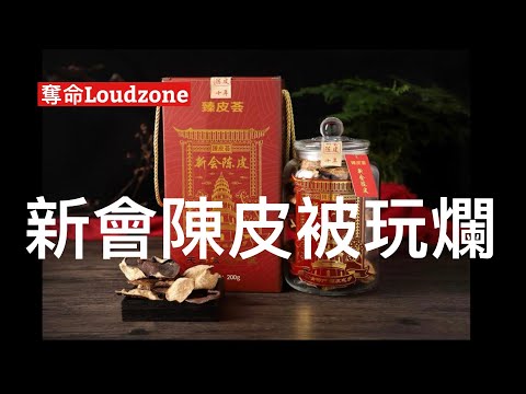奪命Loudzone II 16/12:李家超述職向習近平表示財政提早轉虧為盈 係咪講大話?習近平文章要求振興內需 內需不振源於官僚竊取國民所得 貧富差距嚴重社會體制落伍 經濟不景假貨橫行新會陳皮玩完