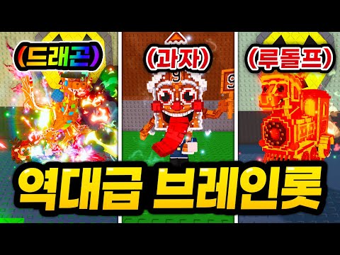 "진저 드래곤 도전!!!" 크리스마스 한정 기지도 얻고 말도안되는 7B 드래곤과 신규 시크릿들 등장 ㄷㄷㄷㄷ (로블록스 브레인롯 훔치기)