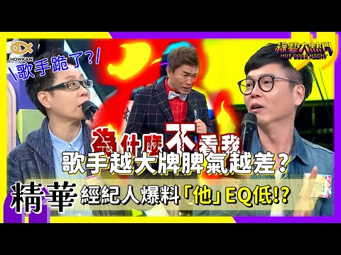 Are singers with bigger divas more temperamental? Their manager reveals "his" low EQ; he stormed ...