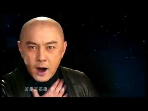 张卫健《真英雄》正式版MV