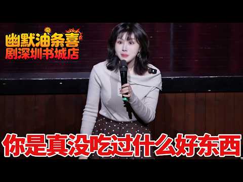 你是真没吃过什么好东西#脱口秀 #幽默油条脱口秀 #把春天妆在脸上 #春分吃什么 #在春分记录春天