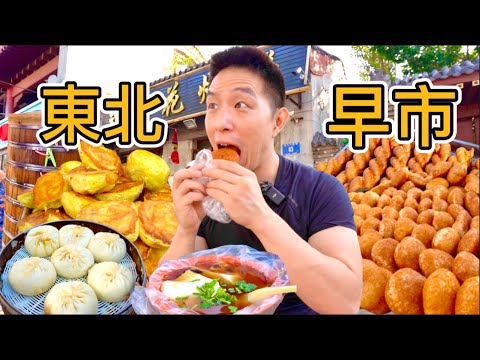 哈爾濱早市100元挑戰,5元吃飽10元吃撐的東北,我能花完100元嗎?