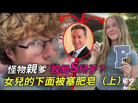 父女外住酒店,房间里只有一张床…新聞主播丈夫把高材生妻子进精神病院;哥哥的消瘦只因他在生酮饮食?2021油管上的求助声(上)【詭靈藝】