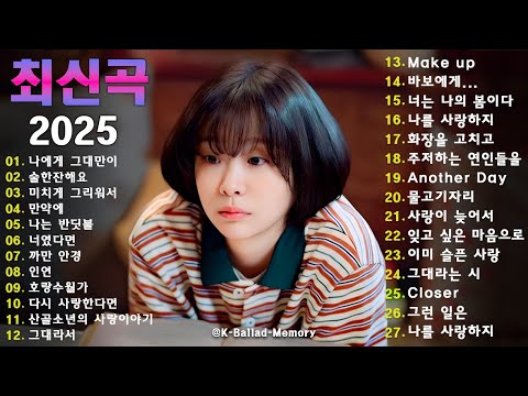 💿 일할 때 듣기 좋은 감성 발라드 100곡|광고 없이 즐기는 베스트 명곡 모음|하루 종일 마음을 감싸는 힐링 멜로디