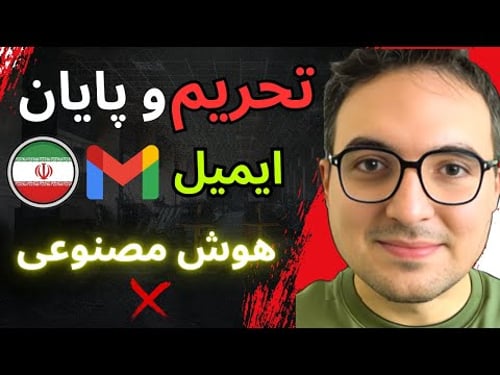 ۱. دیگه شماره مجازی نخر! ❌ تنها راه وریفای قطعی Gemini و هوش مصنوعی