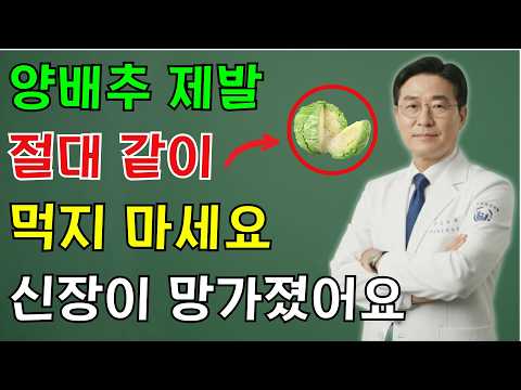 양배추, 이렇게 드시면 단 하룻밤 만에 신장이 망가질 수 있습니다! 30년 경력 내과 전문의의 충격 고백 | 노인 건강 | 의사가 말하는 비결