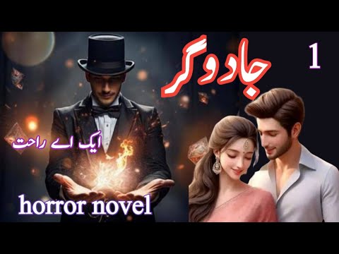 jaduger | epi1 | horror urdu novel by M. A Rahat [ Mystery, horror & thriller story voice amna shah