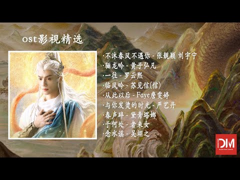 『OST合集』《水龍吟》影視原聲大碟