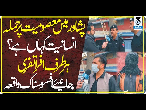 Innocence Under Attack In Peshawar Where Is Humanity A Disturbing Incident Revealed