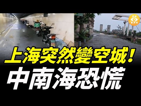 上海變空城!1億農民工提前返鄉?中南海恐慌:他們才是真正的火種!