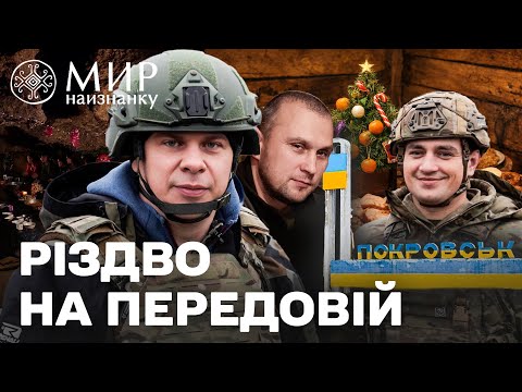 Різдво у Покровську та найдовшій гіпсовій печері світу! Як традиції об'єднують українців?