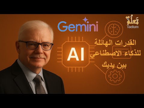 دليلك العملي لاستخدام أداة الذكاء الاصطناعي جيميناي Gemini من جوجل وتحصل على الاشتراك المدفوع مجانا