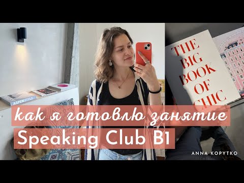 готовлю занятие по АУТЕНТИЧНЫМ материалам | SPORT IS LIFE