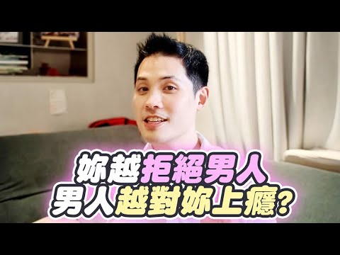 不是付出越多男人越愛妳,而是學會拒絕這5件事! – 真命天女方法