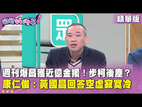 Weekly Highlights: Huang Kuo-chang Receives Nearly NT$100 Million in Financial Aid! Following in ...