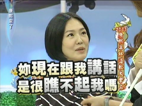 2011.12.29康熙來了完整版 康熙年終道歉大會《上》