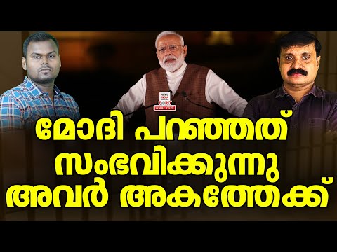 ഖണ്ടി കുടുംബം മുൻകൂട്ടി കണ്ടു കേരളത്തിൽ തുടക്കമിട്ടു|Political Analysis| NEWS INDIA MALAYALAM POINT