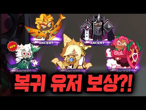 I returned to Cookie Run Kingdom after spending 10 million won and received the greatest reward e...