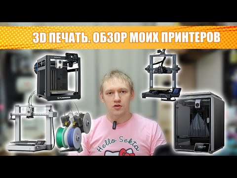 Обзор лучших 3D принтеров: Flashforge, K1C, Bambu Lab и Neptune 4. Как выбрать и возможности печати
