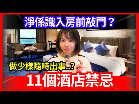 11個『酒店禁忌 』我終於明白點解賭場酒店咁猛鬼了