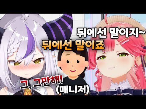 Even the current manager joined in the obstruction of business lol [Sakura Miko / Laplace Darknes...