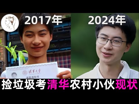 庞众望:2017年捡废品744分考上清华,轰动了整个中国!7年后现状如何?除交了个漂亮女友,还有啥好事?