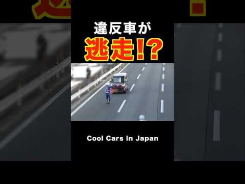 【逃走⁉️】速度違反で捕まった車が...‼️ #shorts