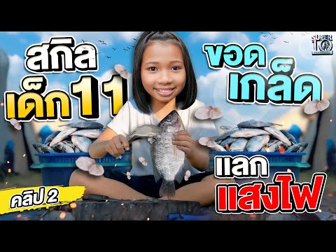 Clip 2 | Masterful Scale Removal! Nong Fes Fights for Survival to Earn Money: "Every Baht = Survi...