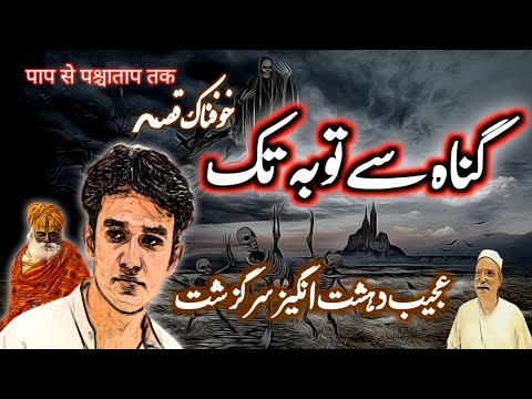 Gunah Se Tauba Tak | Urdu Hindi Horror Story | Urdu Galaxy