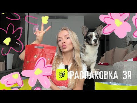 Распаковка ЗЯ, бокс за 300 бьютисов, что там?!