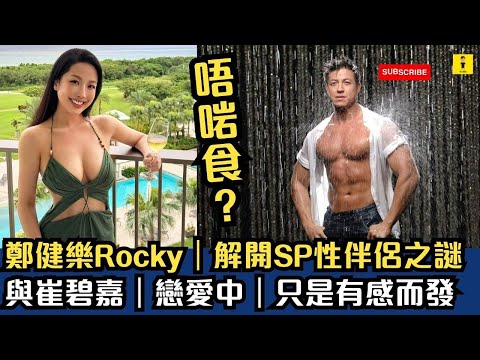 Rocky Cheng | SP Partner Mystery | Don't like it? | With Choi Bi Ka | In love | Just felt #EastWe...