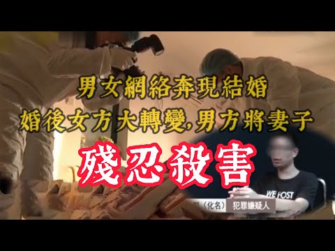 【真實案件】| 深圳慘案△男子婚後不忍受辱,將妻子殘忍殺害| 更多精彩案件可前往 https://www.youtube.com/@fog-FM 收聽#案件 #案件解說 #真實故事