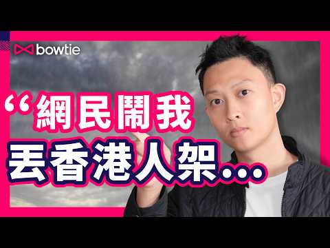 Torres 托哥 YouTuber 血淚史|曾月入只得$5000 人生應該跳出舒適區 定安份做打工仔?|托哥能做好 爸爸 責任嗎?|#TorresPit #托哥 #Podcast #Bowtie