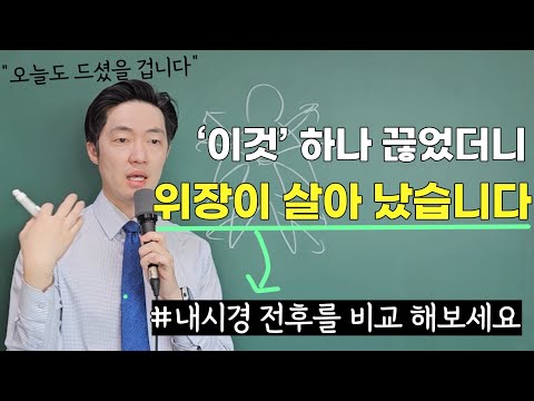 당장 이것부터 줄여야 위점막이 재생되고 장상피화생을 치료할 수 있습니다. #장상피화생음식