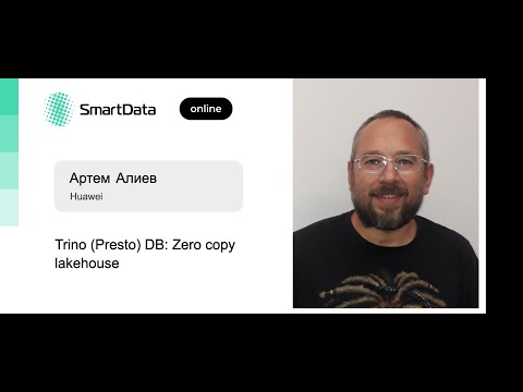 Артем Алиев — Trino (Presto) DB: Zero copy lakehouse