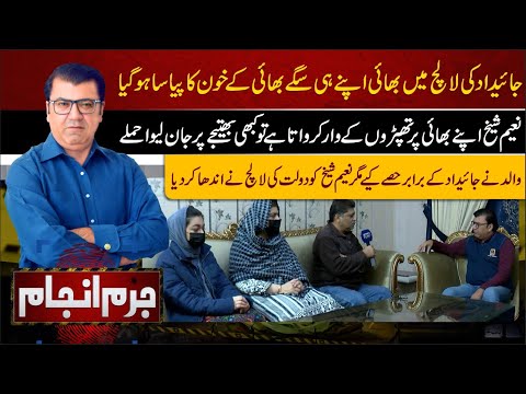 Juram Anjam With Mujahid Shaikh | 26 December 2023 | Lahore News HD