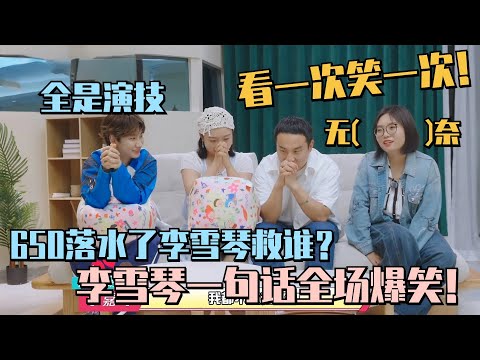 永远可以相信650的搞笑!专访灵魂拷问全员效果拉满!预告团综进度好期待! #李雪琴 #徐志胜 #汪苏泷 #李嘉琦 #六五零 #650 #桃花坞 #五十公里桃花坞 #wonderland