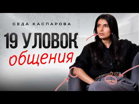 19 Simple Communication Tricks That Always Work / A Win-Win Communication Strategy