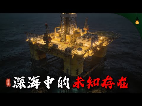 「 我在石油鑽井平台上工作,但這座平台存在的目的並非為了石油 」 | 睡前恐怖故事|reddit怪談|nosleep故事|歐美怪談 | 燈下怪談