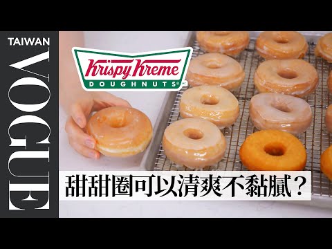 Pastry Chef Attempts to Make Gourmet Krispy Kreme Doughnuts|Vogue Taiwan