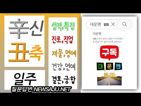 내 사주에 신축일주가 있으면? 영특함, 예리함, 실행력은 부족하다.