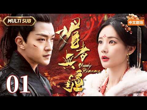 (ENG SUB)【Bloody Romance】 EP1 Qi Xue fled the brothel Entered Gui Hua City | Caravan