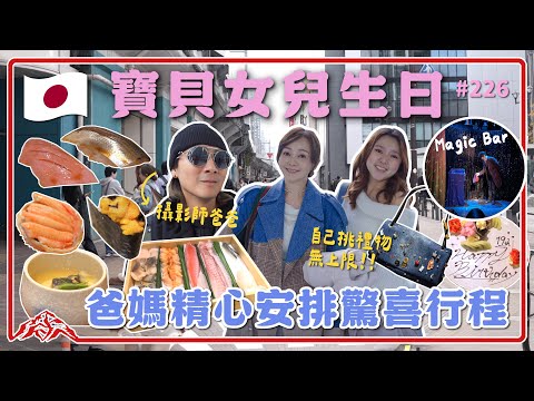 樂19歲生日/東京一日行程/許願要個男朋友/王仁甫不斷崩潰/王仁甫&季芹 平凡夫妻