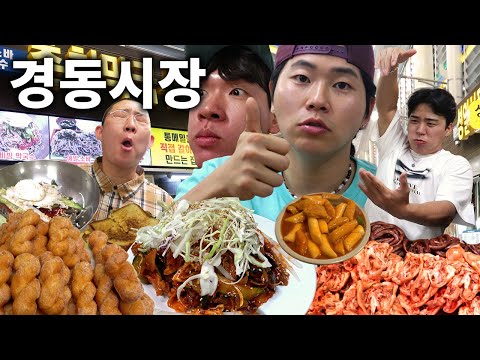 핫소스유니버스 경동시장 먹방투어! (feat.황해도순대,막국수,비빔막국수,콩국수,떡볶이,토스트,꽈배기,초계무침,파전,막걸리,팥빙수)