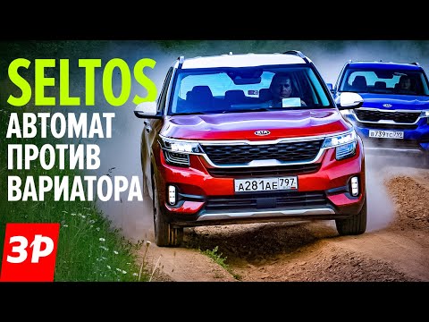 Вариатор или автомат? КИА СЕЛТОС 1.6 автоматом / Kia Seltos 1.6 автомат против вариатора что взять?