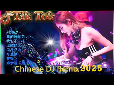 .别知己 - Chinese Dj Remix 2026 DJ抖音版2026最佳中国 DJ 音乐 Hot Tiktok Douyin Dj抖音版2026