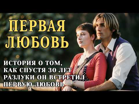"ПЕРВАЯ ЛЮБОВЬ" Я плакала когда читала эту историю... Рассказ, который вы запомните. История.