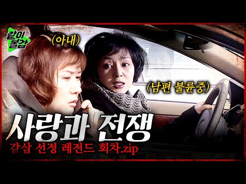 🔴LIVE 사랑과 전쟁 역대급 매운맛🥵 연속 방송16💥 #사랑과전쟁몰아보기