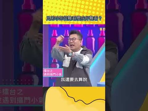 兄弟吵架從難看變成好難看?!【不笑算我輸】#shorts